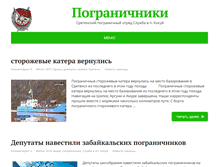 Tablet Screenshot of pogranichniki.ru